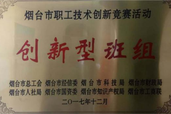 煙台(tai)市職工(gong)技術創(chuang)新競賽(sai)