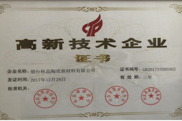 高(gao)新技術企(qi)業