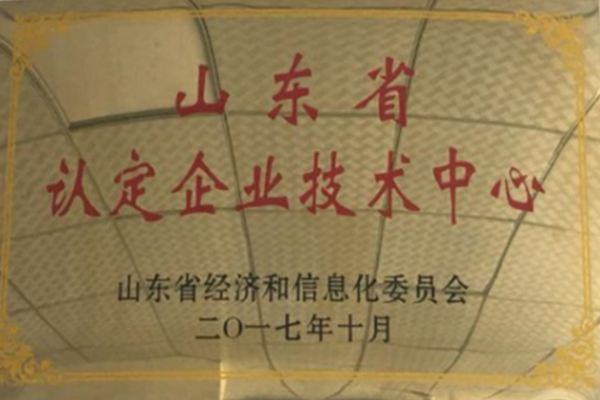 山東(dong)省認定(ding)企業技(ji)術中心(xin)
