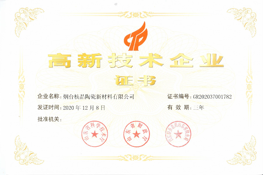 高新技(ji)術企業(ye)